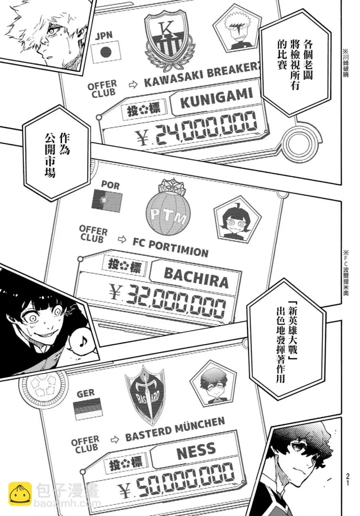 《蓝色监狱 BLUE LOCK》第169话图4