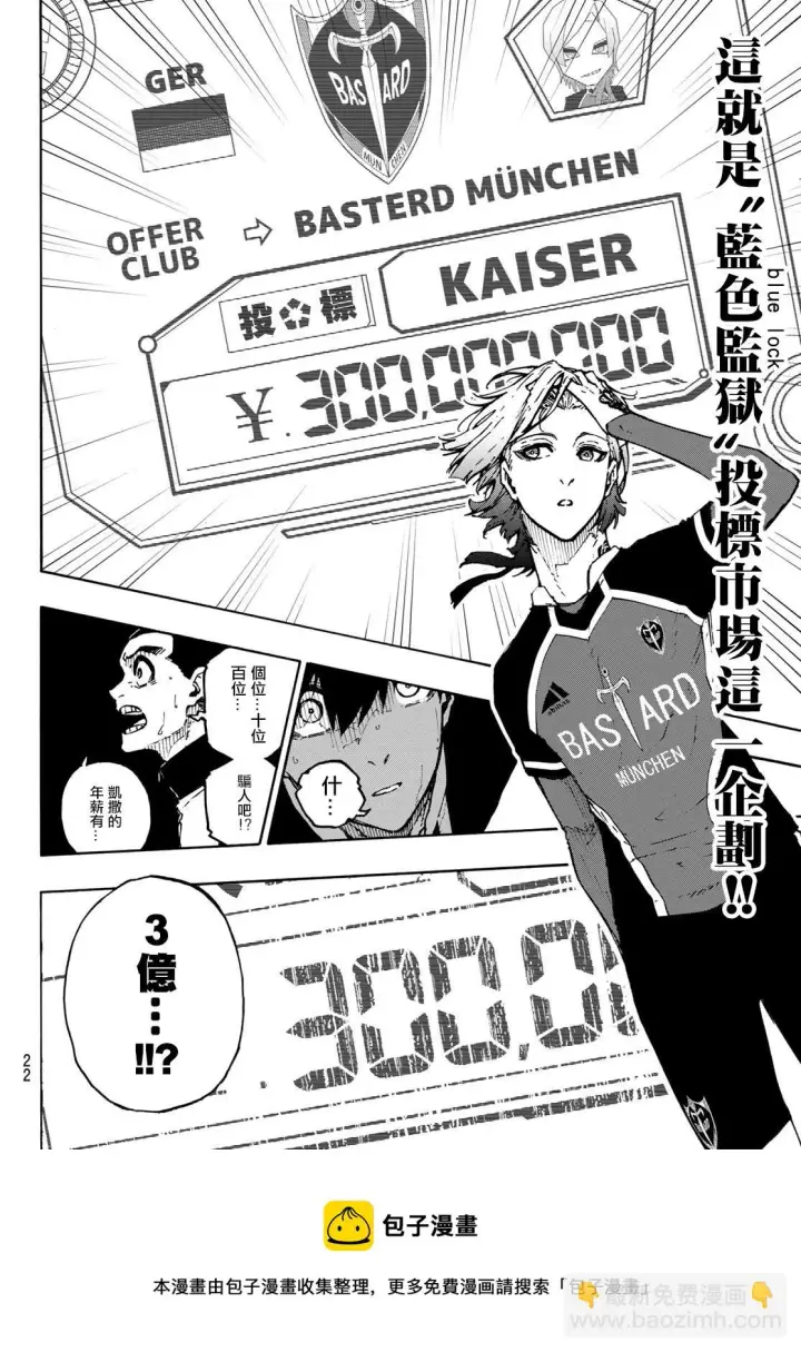 《蓝色监狱 BLUE LOCK》第169话图5