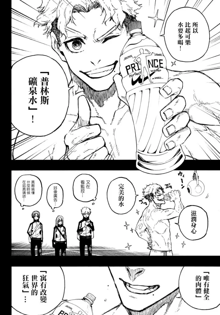 《蓝色监狱 BLUE LOCK》第170话图10