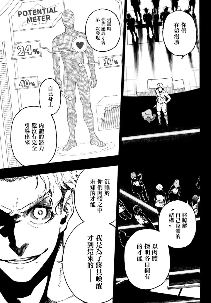 《蓝色监狱 BLUE LOCK》第170话图11