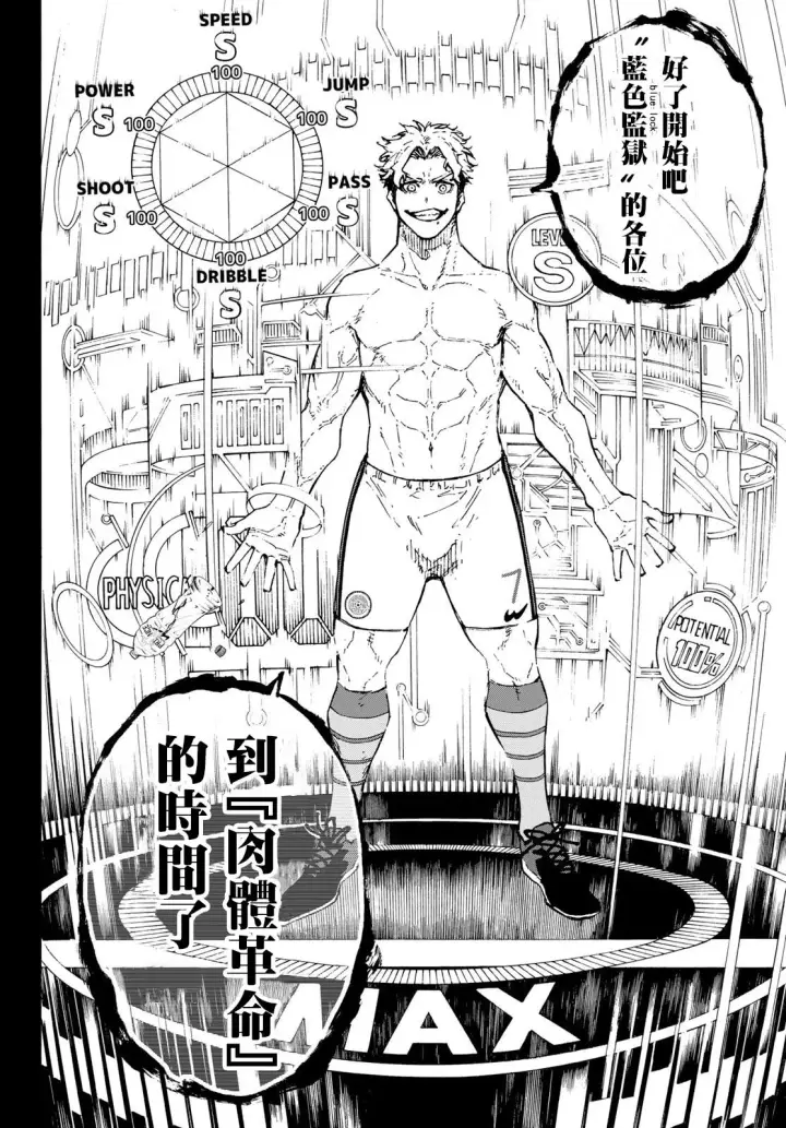 《蓝色监狱 BLUE LOCK》第170话图12
