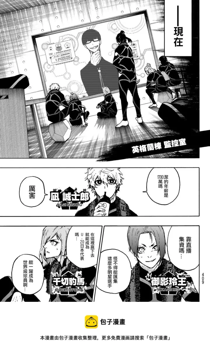 《蓝色监狱 BLUE LOCK》第170话图13