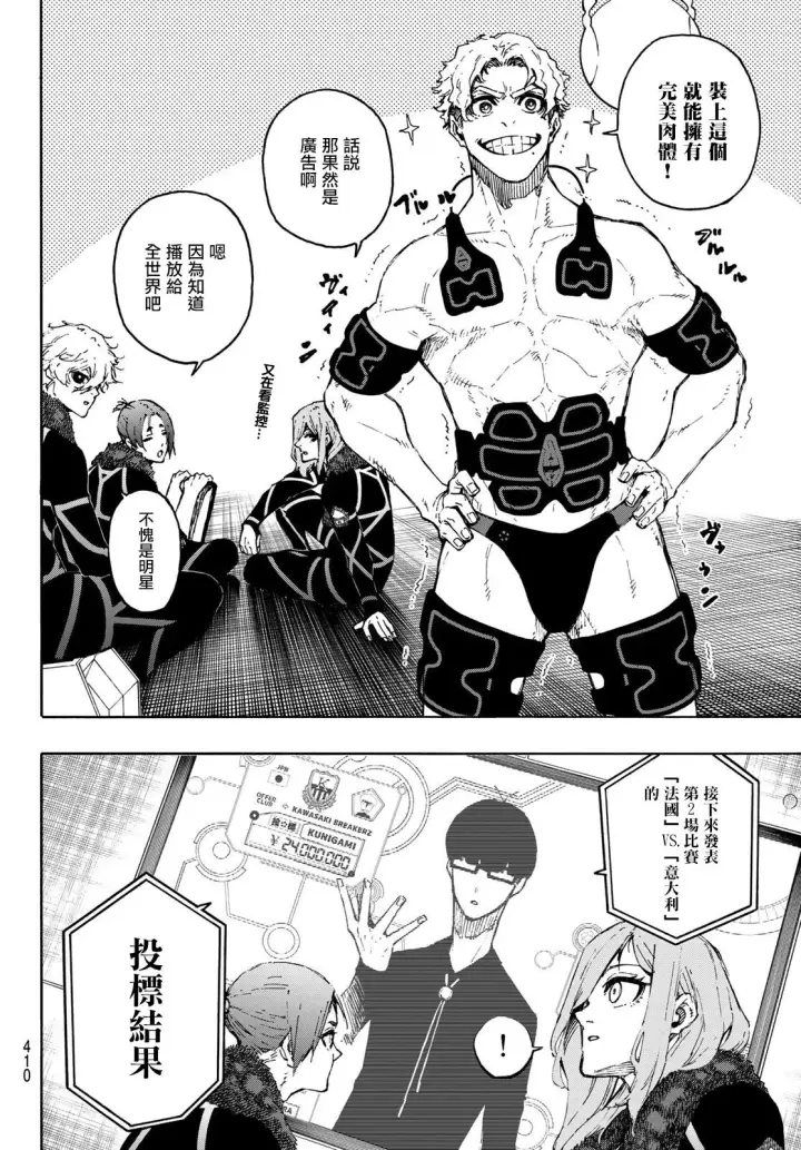 《蓝色监狱 BLUE LOCK》第170话图14