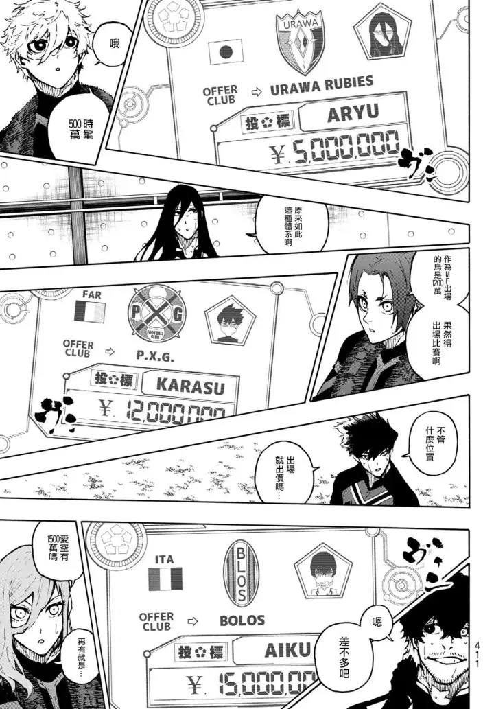 《蓝色监狱 BLUE LOCK》第170话图15
