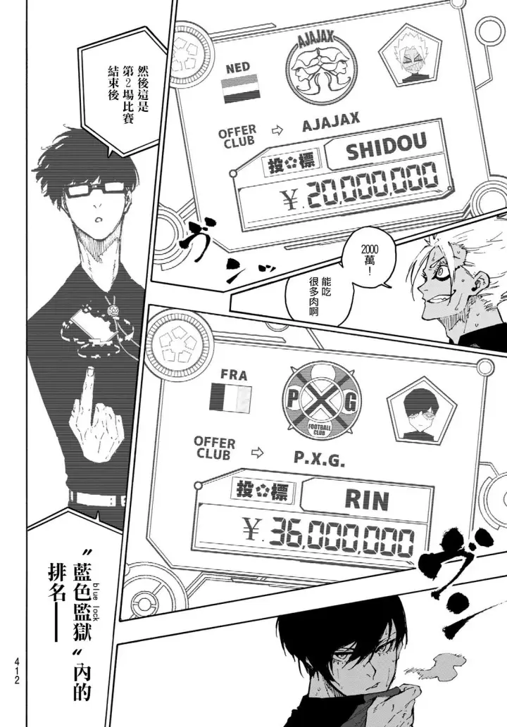 《蓝色监狱 BLUE LOCK》第170话图16
