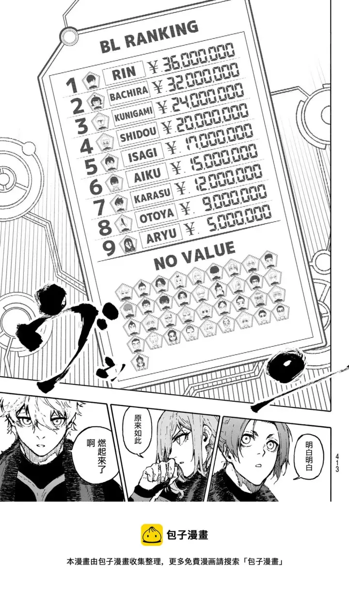 《蓝色监狱 BLUE LOCK》第170话图17