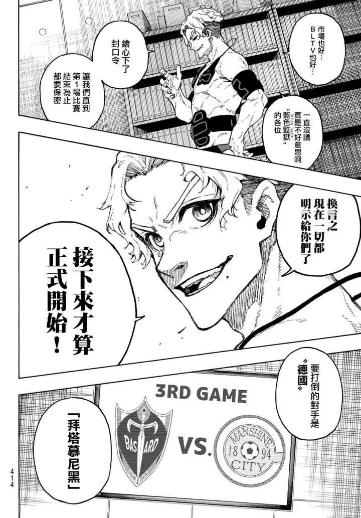《蓝色监狱 BLUE LOCK》第170话图18