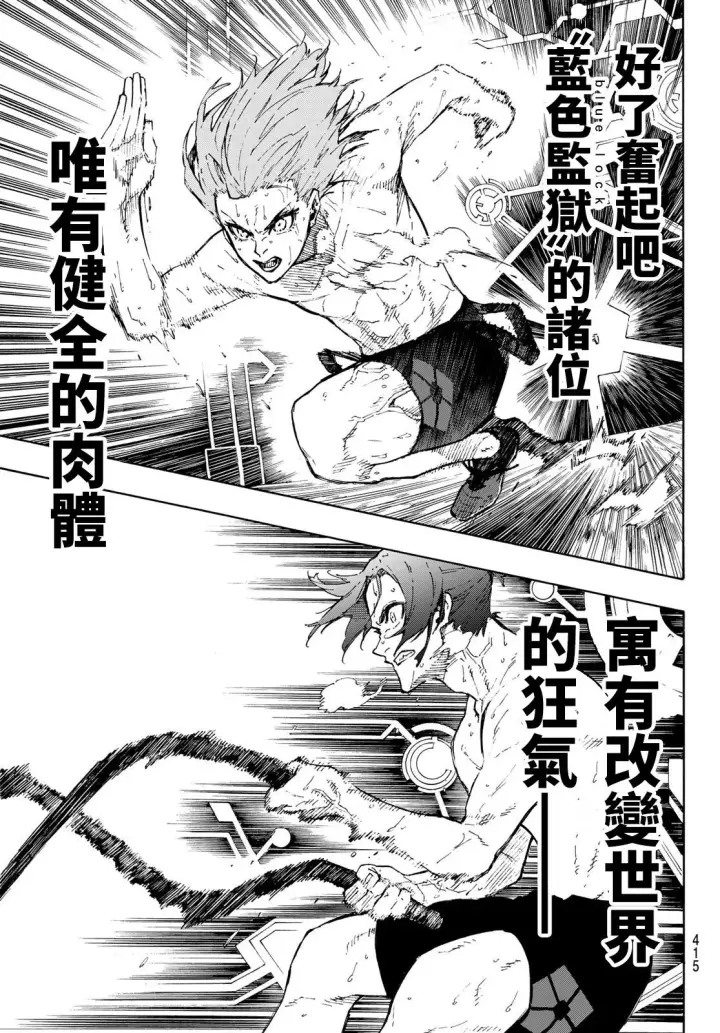 《蓝色监狱 BLUE LOCK》第170话图19