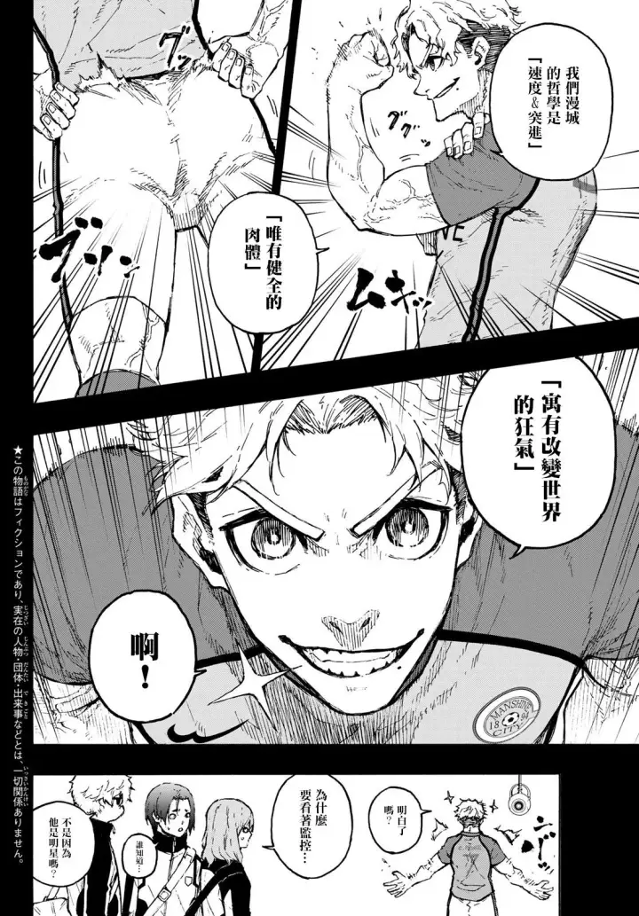 《蓝色监狱 BLUE LOCK》第170话图2