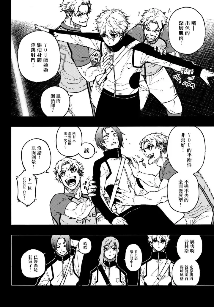 《蓝色监狱 BLUE LOCK》第170话图4