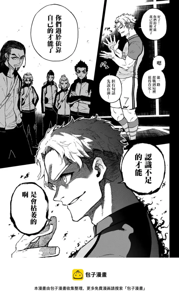 《蓝色监狱 BLUE LOCK》第170话图5
