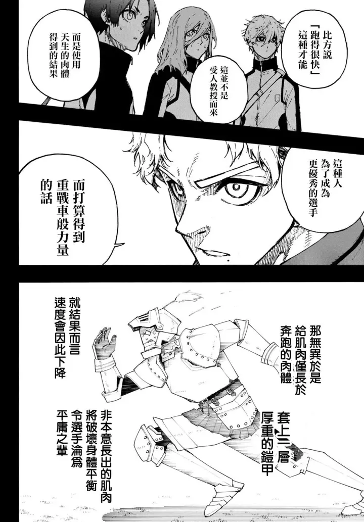 《蓝色监狱 BLUE LOCK》第170话图6