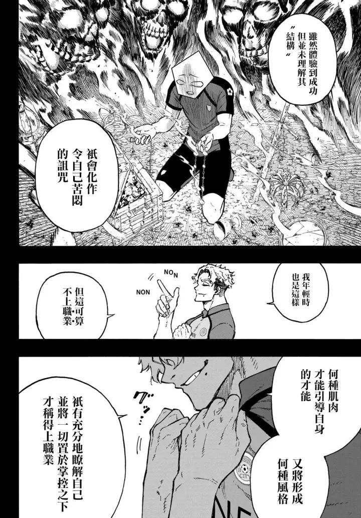 《蓝色监狱 BLUE LOCK》第170话图8