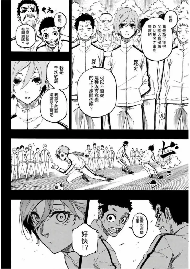 《蓝色监狱 BLUE LOCK》第19话图10