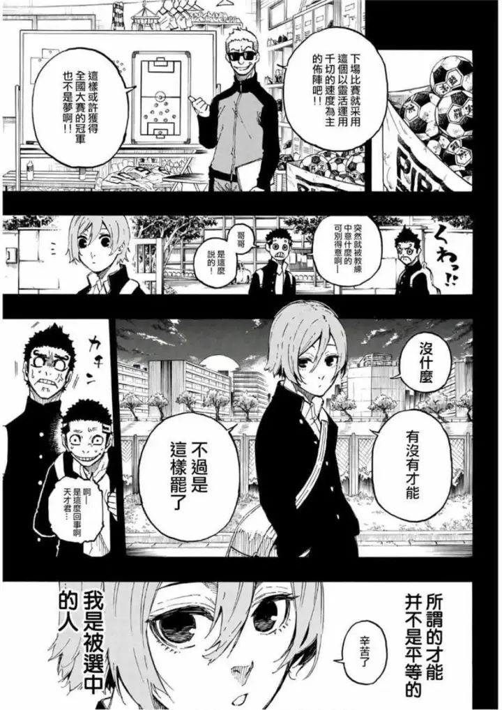 《蓝色监狱 BLUE LOCK》第19话图11