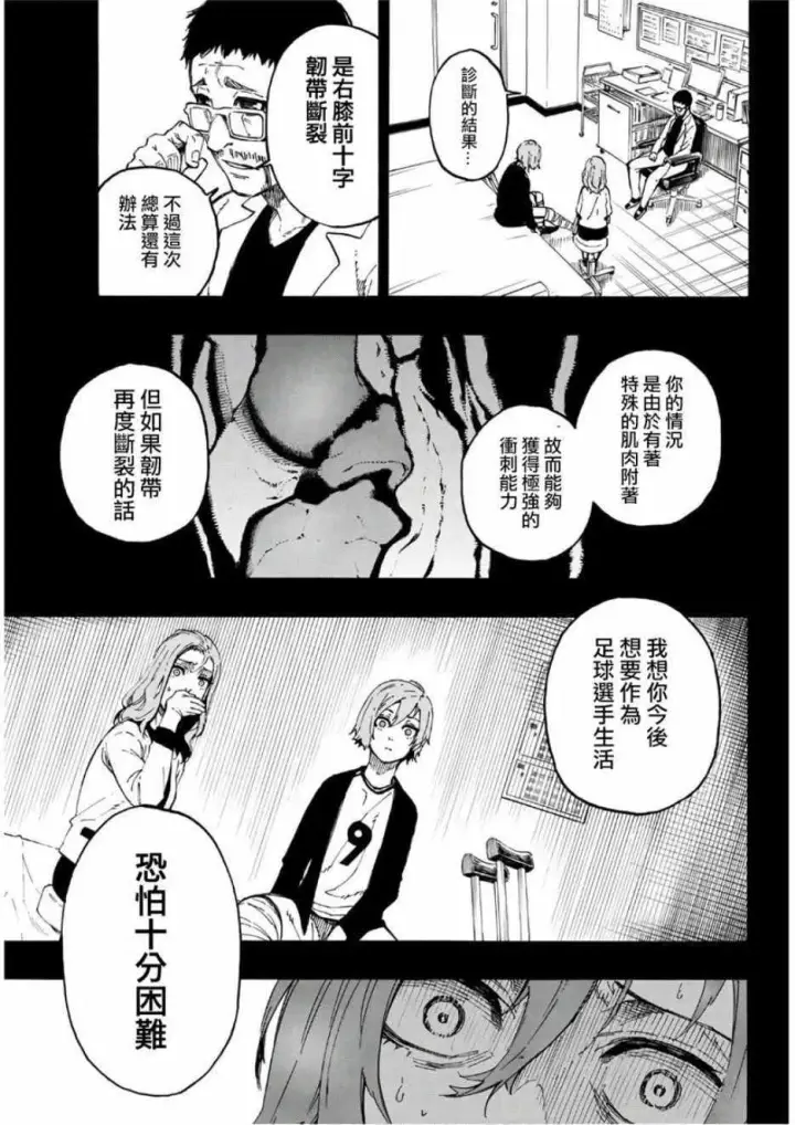 《蓝色监狱 BLUE LOCK》第19话图15