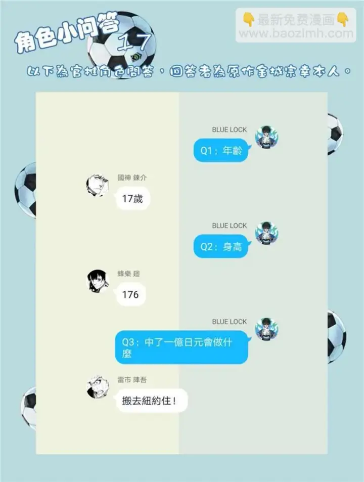 《蓝色监狱 BLUE LOCK》第19话图21