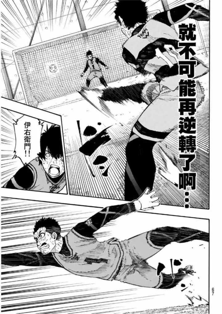 《蓝色监狱 BLUE LOCK》第19话图5