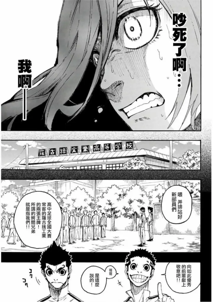 《蓝色监狱 BLUE LOCK》第19话图9