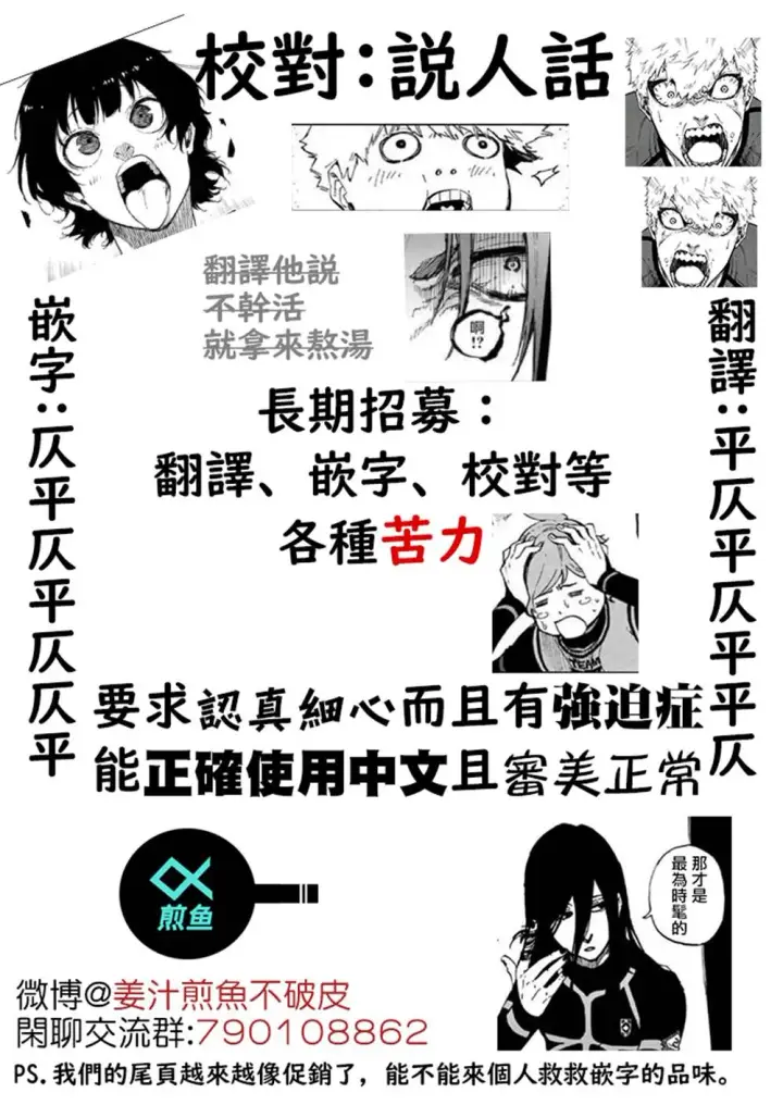 《蓝色监狱 BLUE LOCK》第177话图20