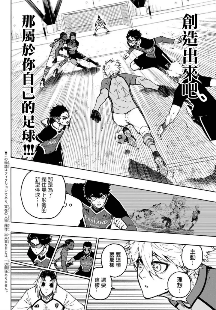 《蓝色监狱 BLUE LOCK》第179话图10