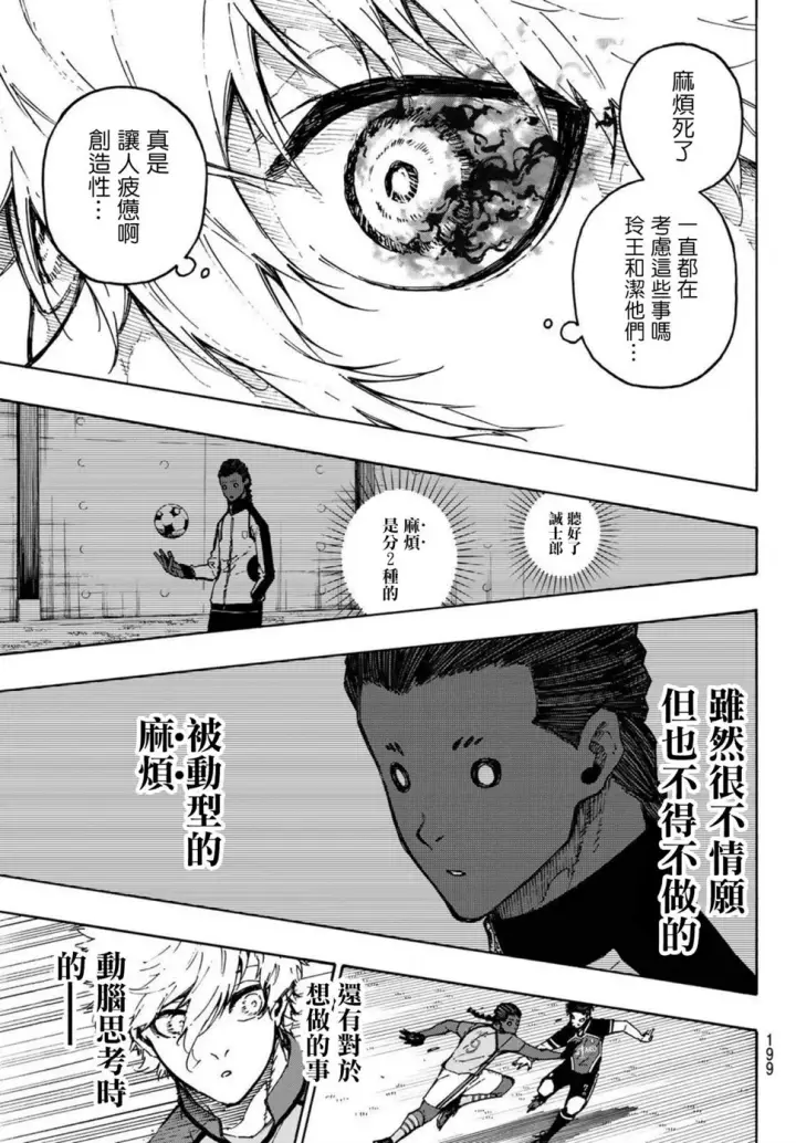 《蓝色监狱 BLUE LOCK》第179话图11