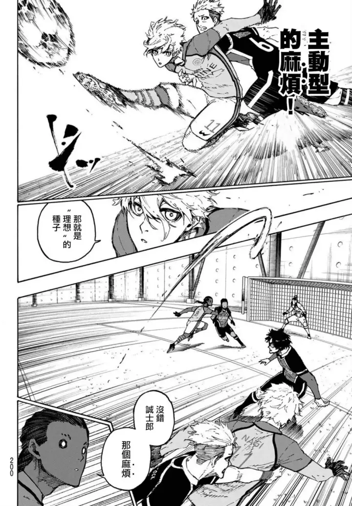 《蓝色监狱 BLUE LOCK》第179话图12