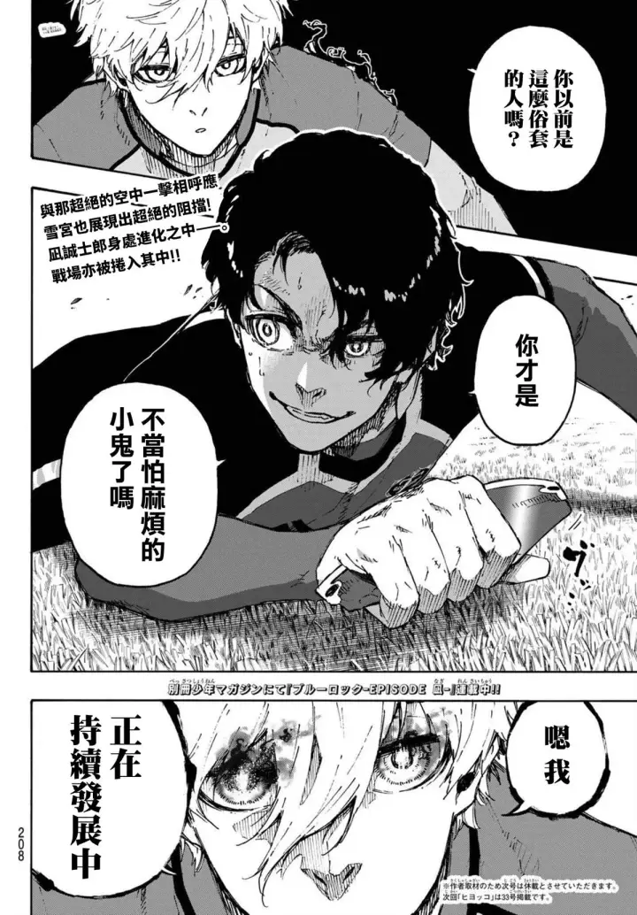 《蓝色监狱 BLUE LOCK》第179话图17