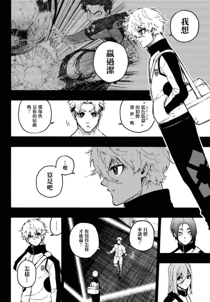 《蓝色监狱 BLUE LOCK》第179话图2