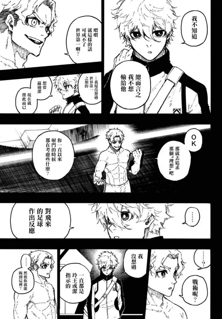 《蓝色监狱 BLUE LOCK》第179话图3