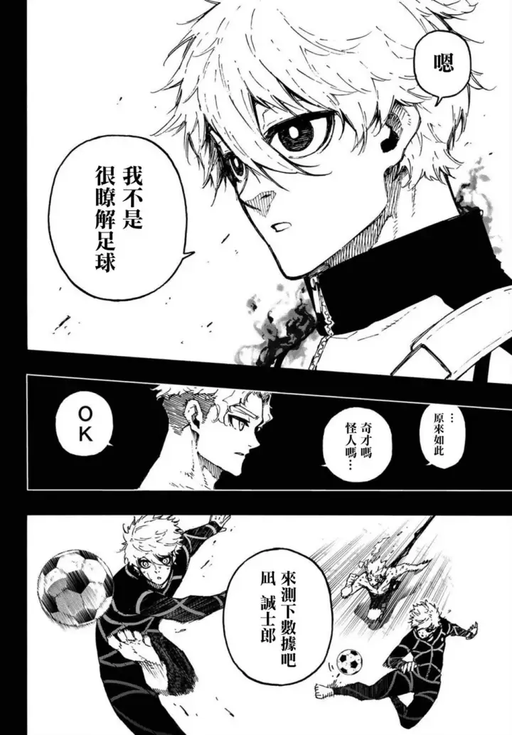 《蓝色监狱 BLUE LOCK》第179话图4
