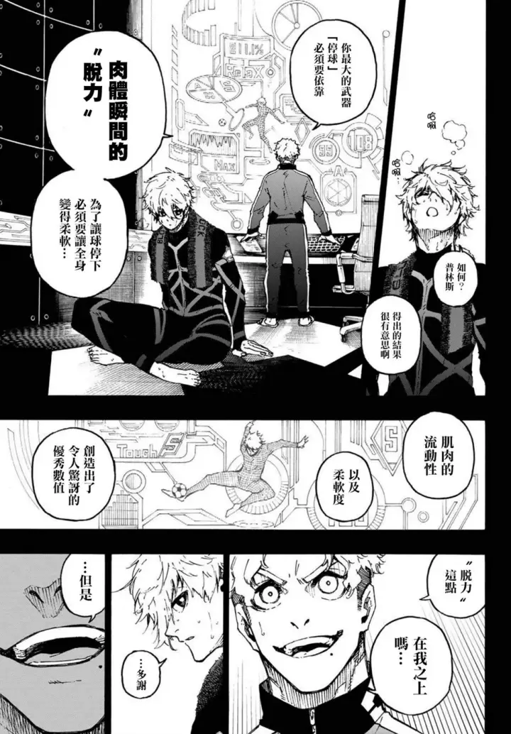 《蓝色监狱 BLUE LOCK》第179话图5