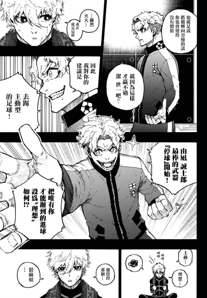 《蓝色监狱 BLUE LOCK》第179话图7