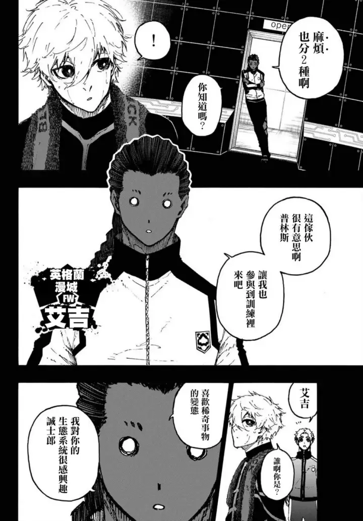 《蓝色监狱 BLUE LOCK》第179话图8