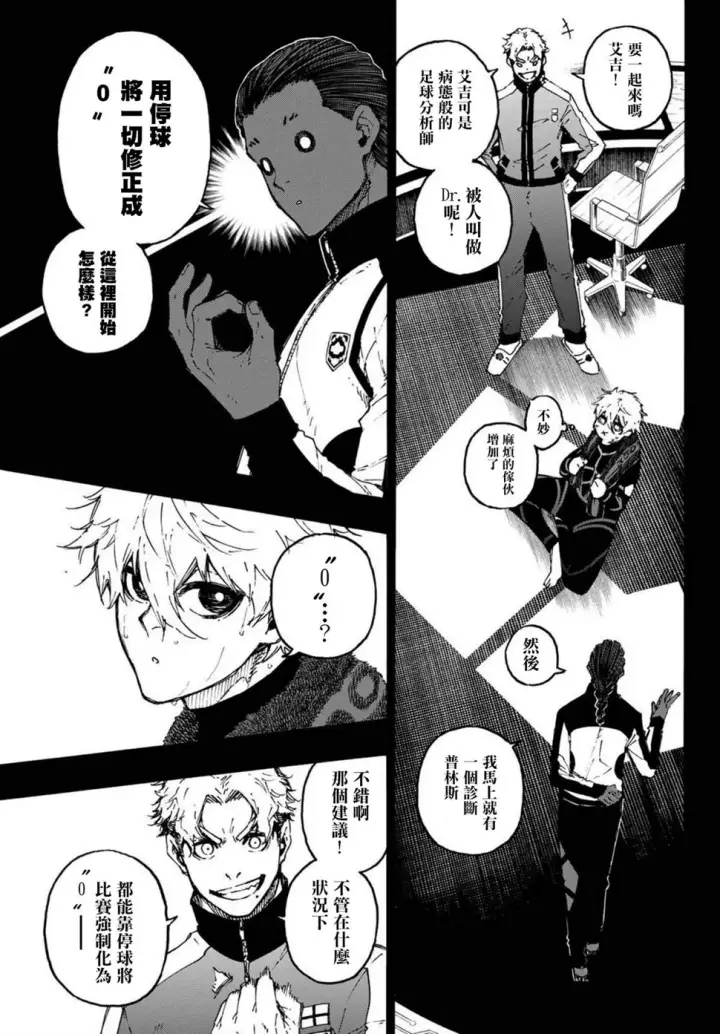 《蓝色监狱 BLUE LOCK》第179话图9