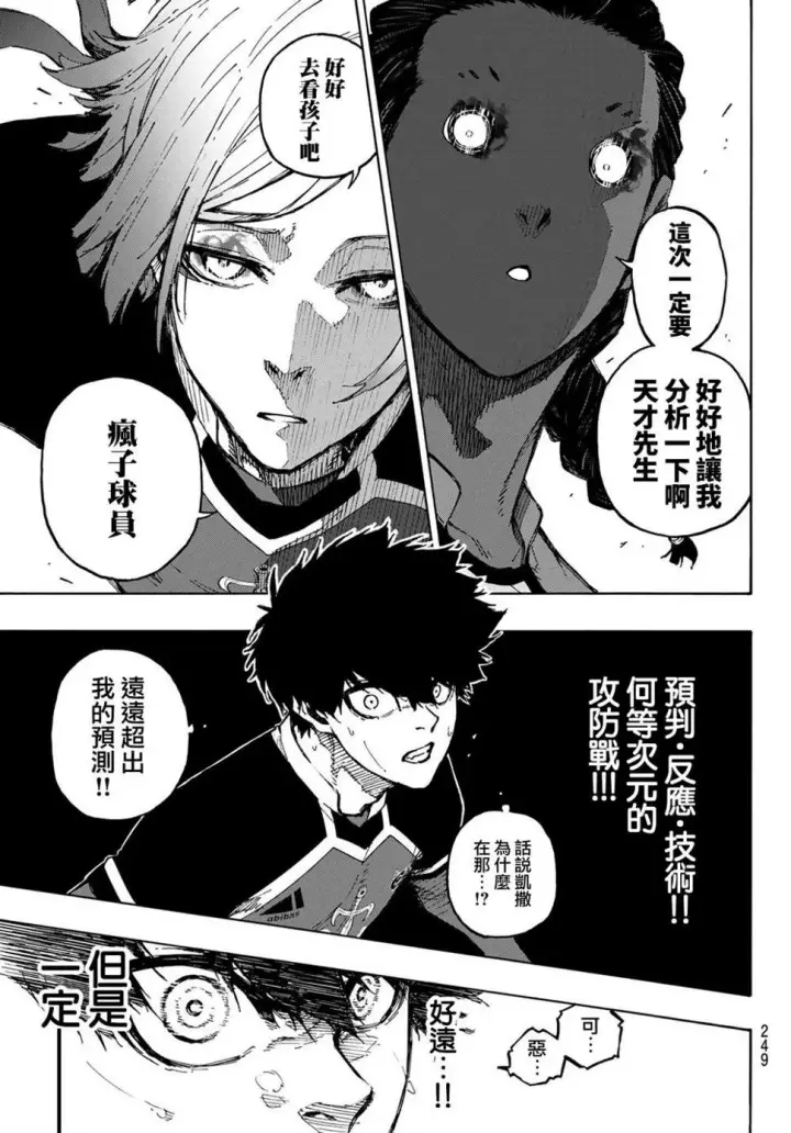《蓝色监狱 BLUE LOCK》第180话图18