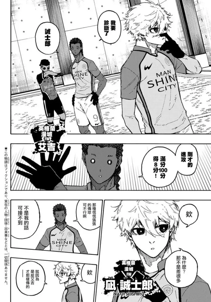 《蓝色监狱 BLUE LOCK》第180话图2