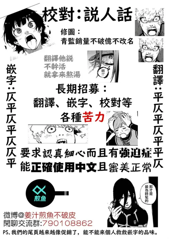 《蓝色监狱 BLUE LOCK》第180话图21