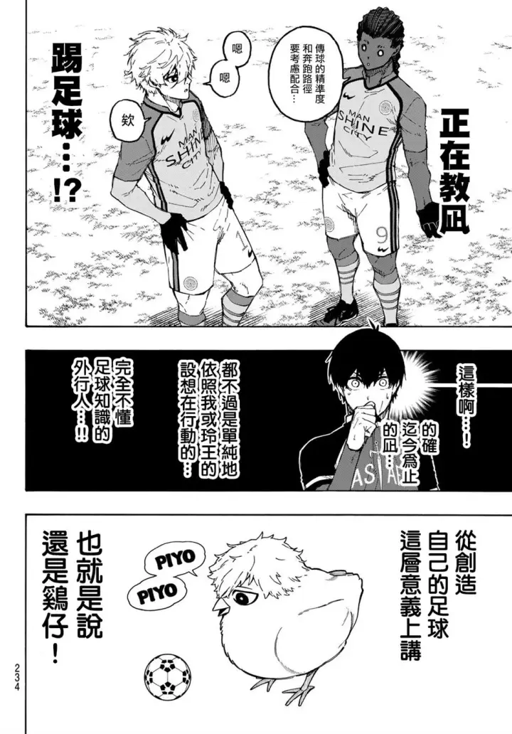 《蓝色监狱 BLUE LOCK》第180话图4