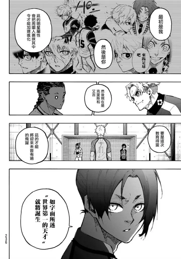《蓝色监狱 BLUE LOCK》第180话图6