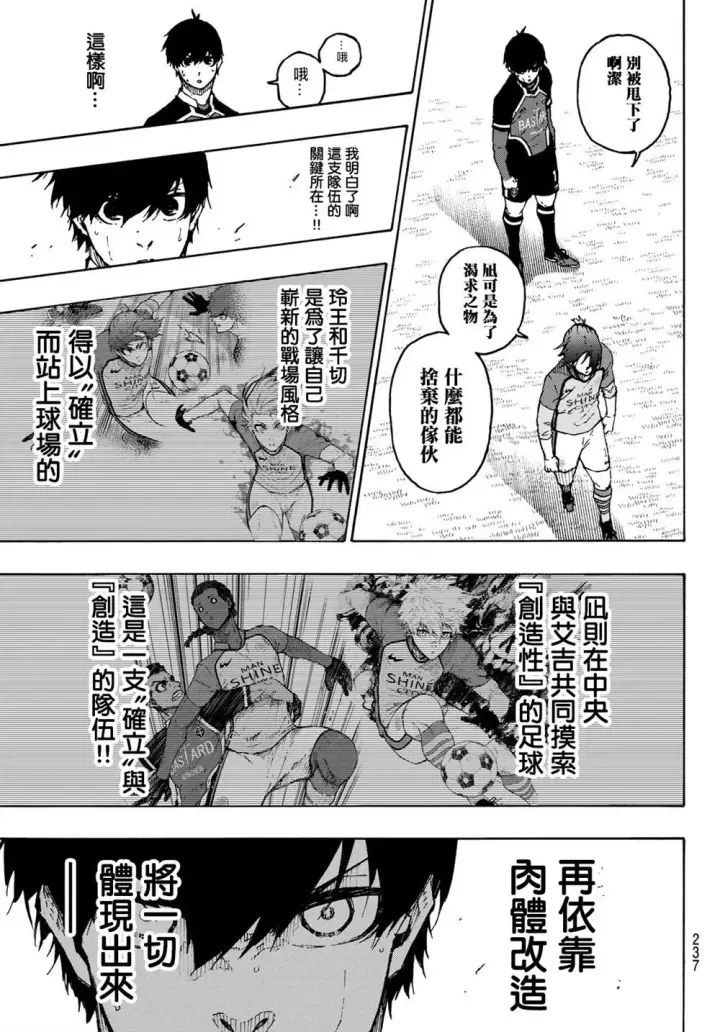 《蓝色监狱 BLUE LOCK》第180话图7