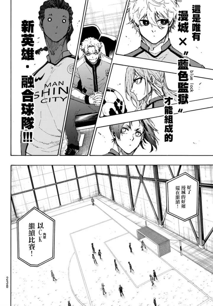 《蓝色监狱 BLUE LOCK》第180话图8