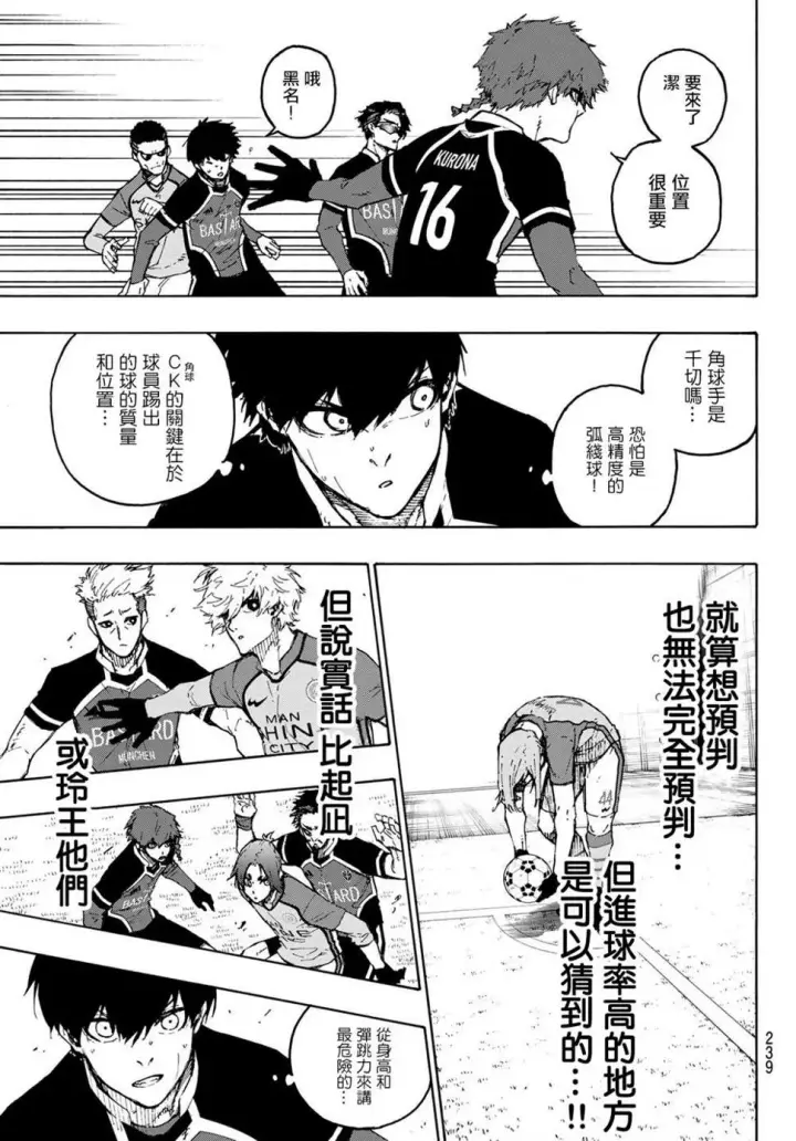 《蓝色监狱 BLUE LOCK》第180话图9