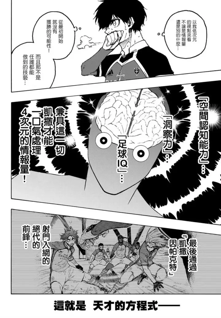 《蓝色监狱 BLUE LOCK》第182话图10