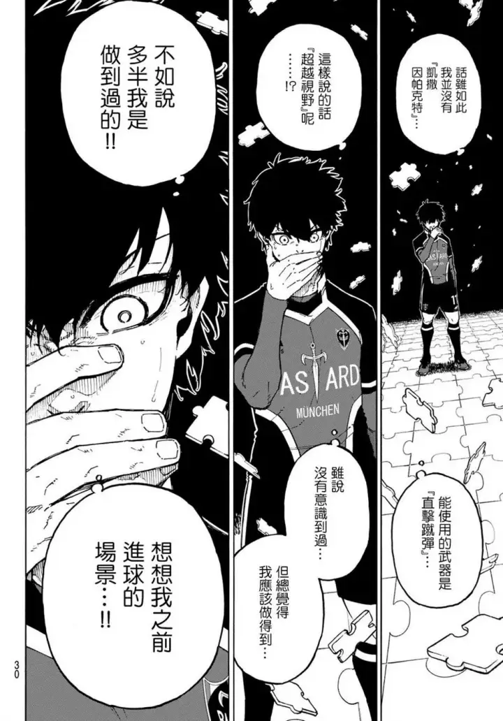 《蓝色监狱 BLUE LOCK》第182话图12