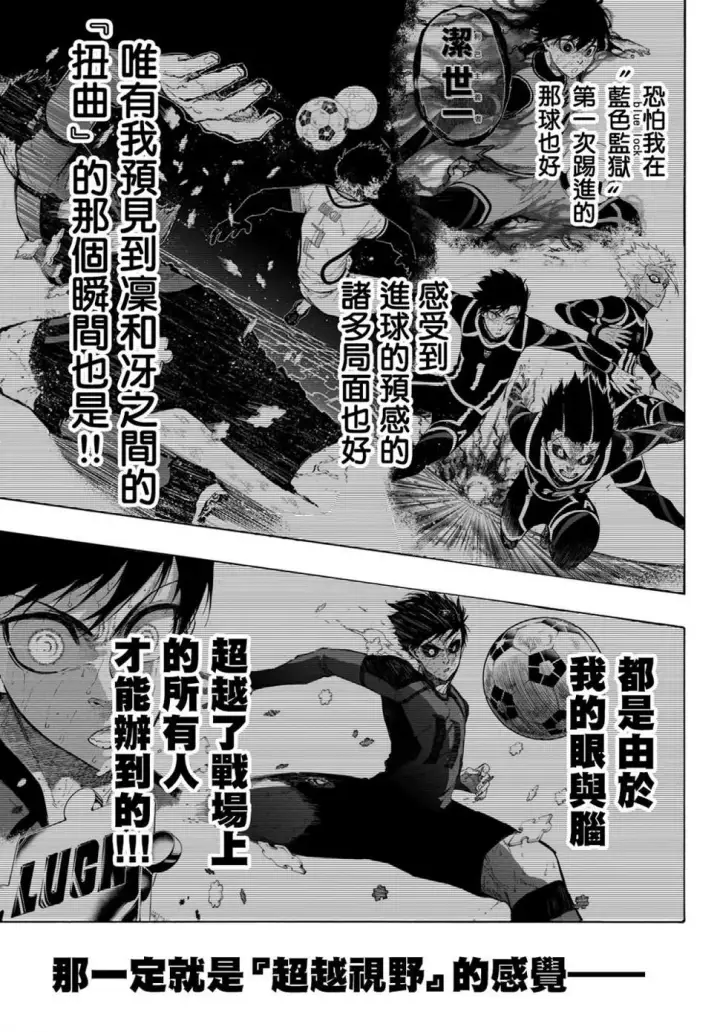 《蓝色监狱 BLUE LOCK》第182话图13