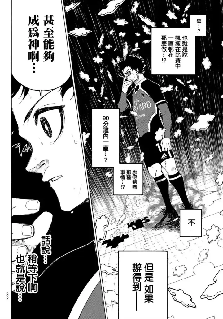 《蓝色监狱 BLUE LOCK》第182话图14