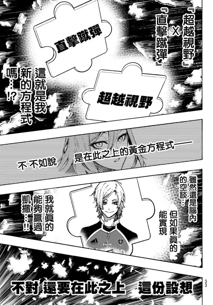 《蓝色监狱 BLUE LOCK》第182话图15
