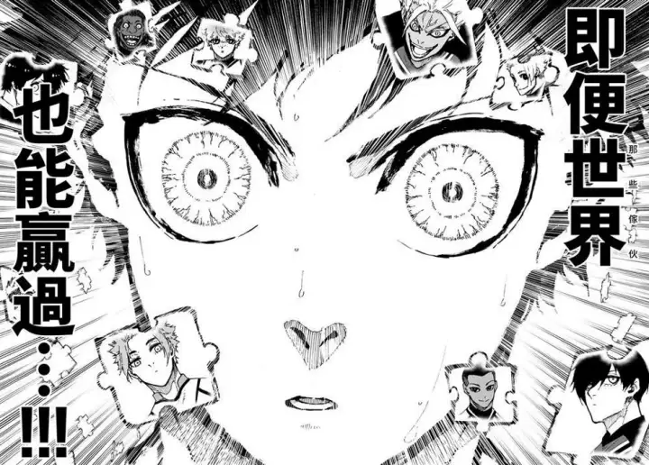 《蓝色监狱 BLUE LOCK》第182话图16