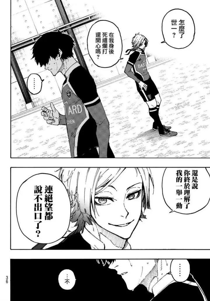 《蓝色监狱 BLUE LOCK》第182话图17